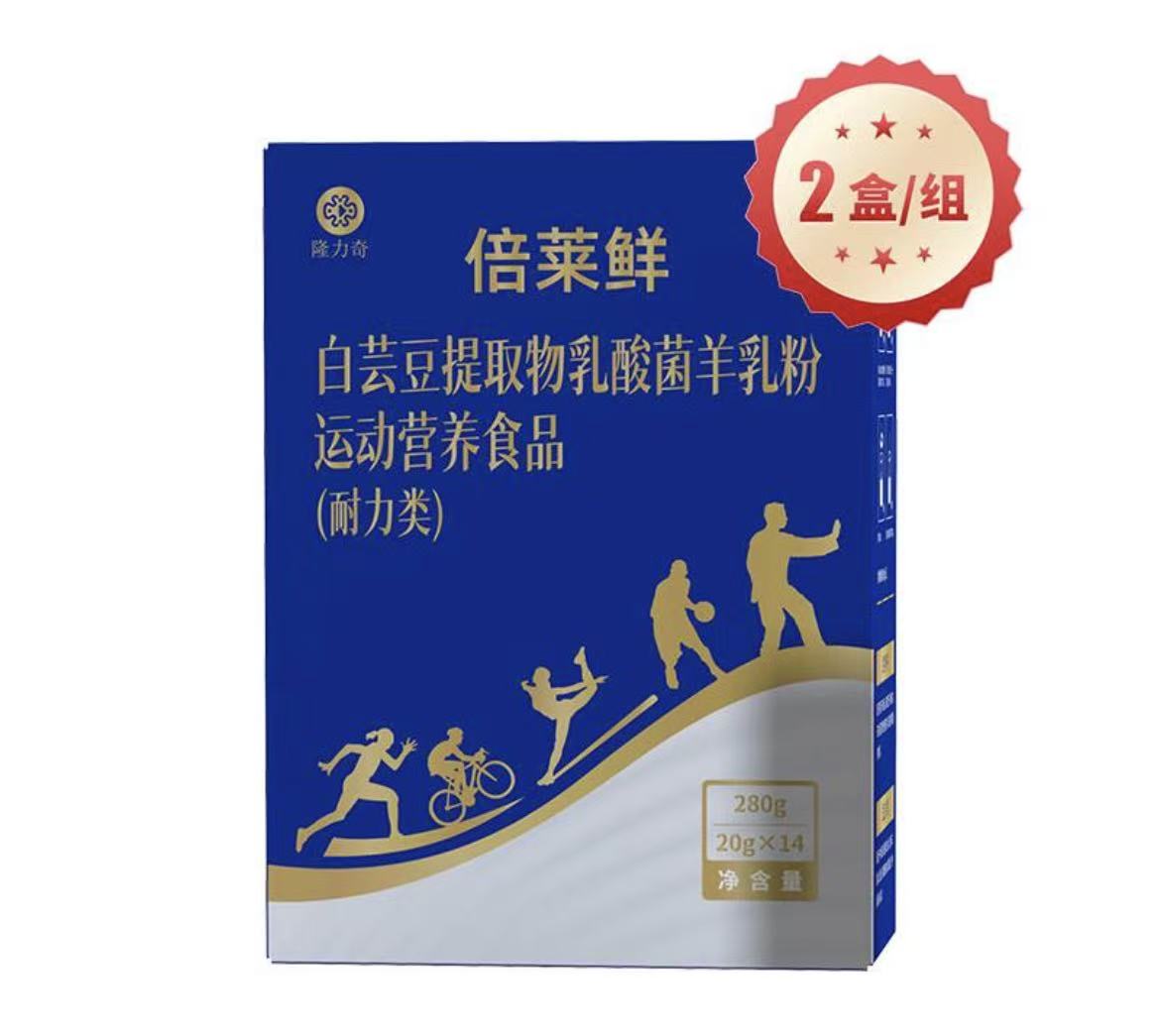 倍莱鲜白芸豆提取物乳酸菌羊乳粉运动营养食品（耐力类）（2盒）