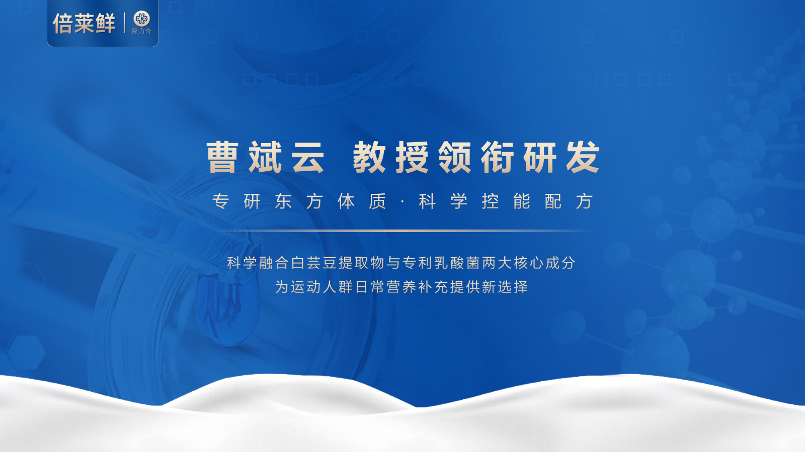 倍莱鲜 白芸豆提取物乳酸菌羊乳粉运动营养食品（耐力类）2025_03.png